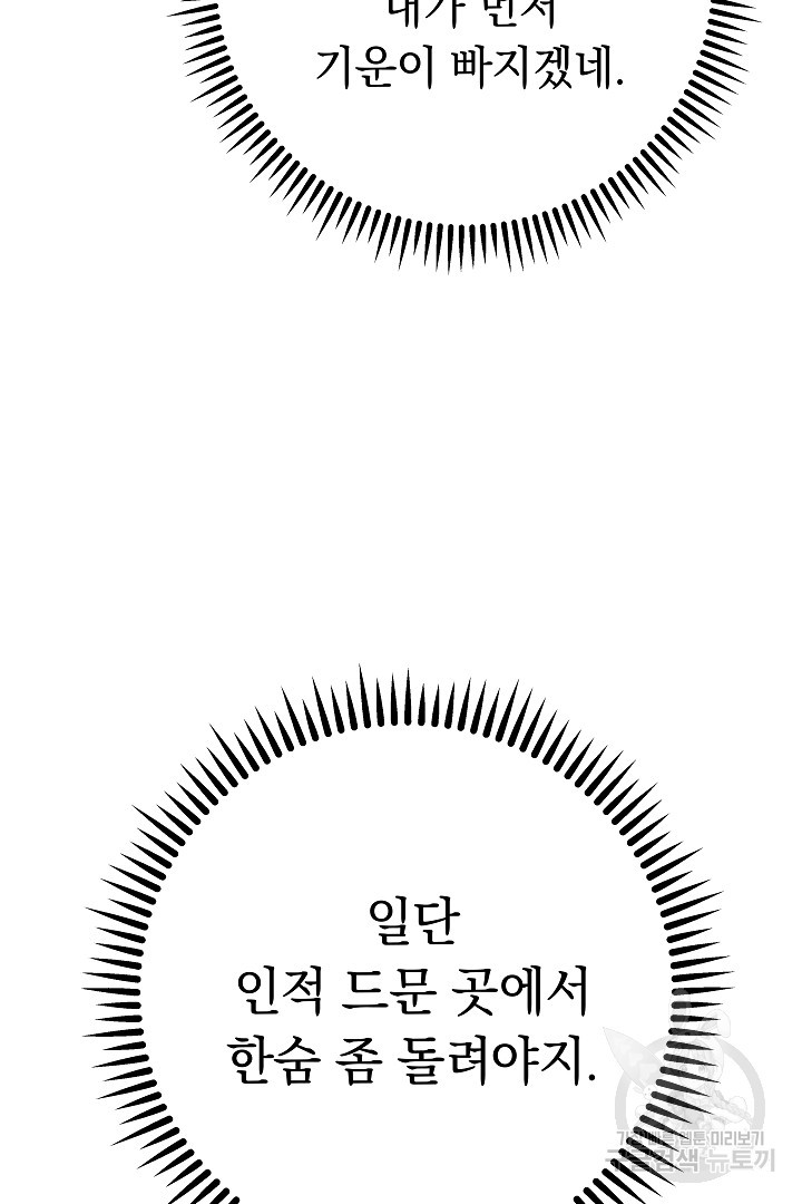 어느 날 악녀가 말했다 6화 - 웹툰 이미지 123