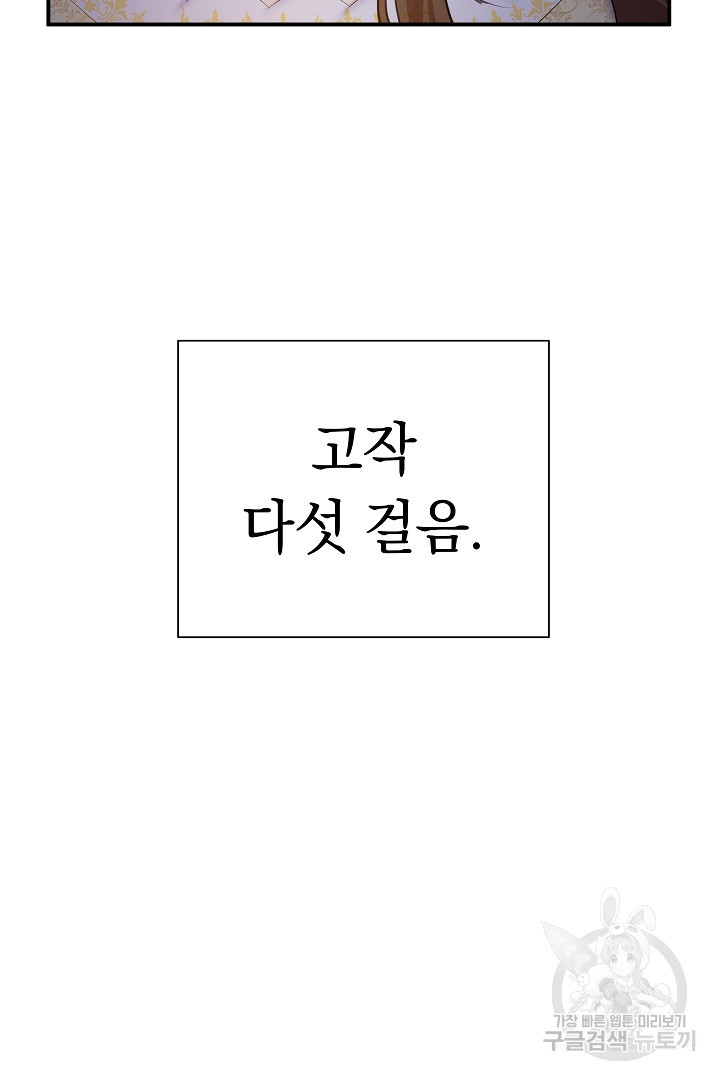 어느 날 악녀가 말했다 7화 - 웹툰 이미지 9