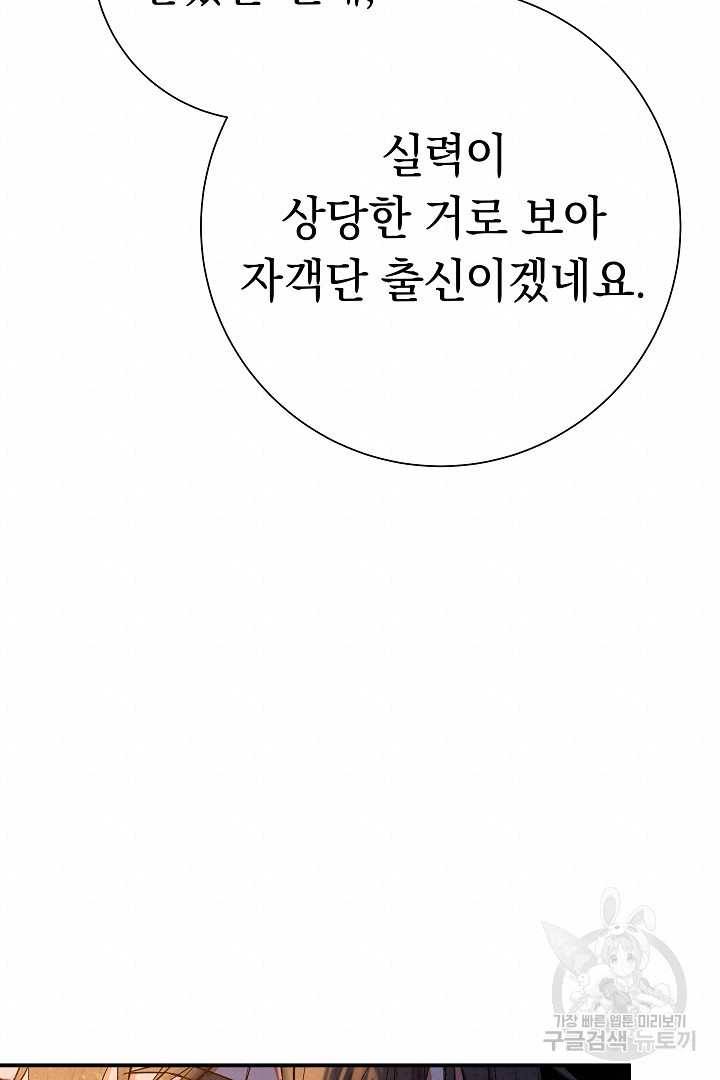 어느 날 악녀가 말했다 7화 - 웹툰 이미지 38