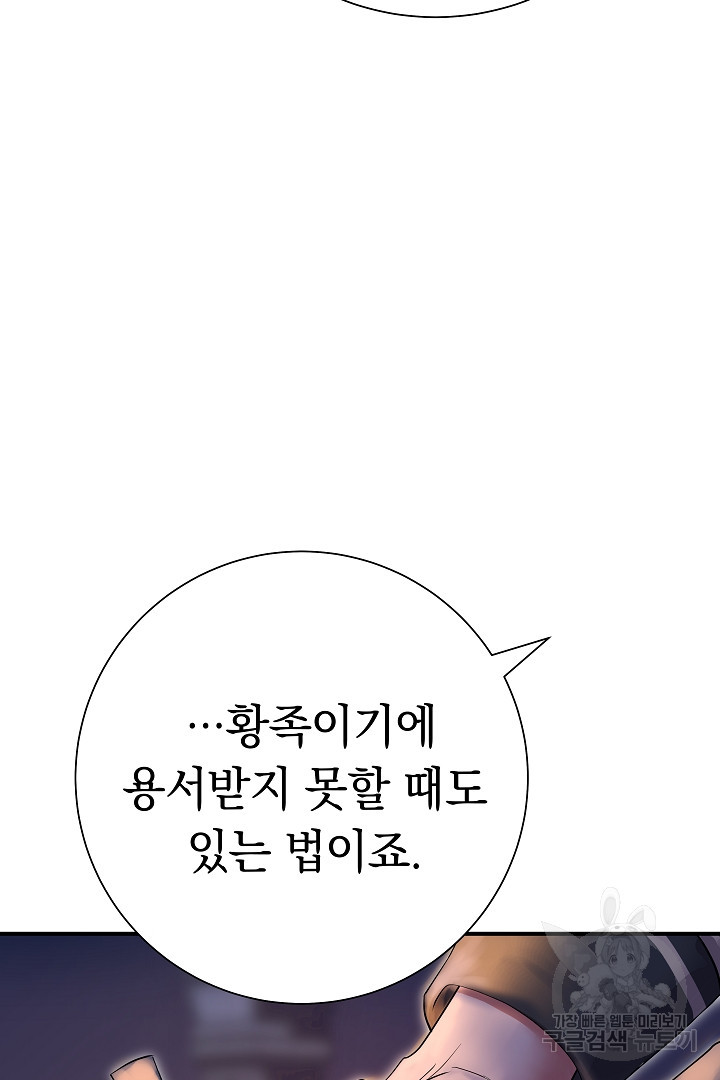 어느 날 악녀가 말했다 7화 - 웹툰 이미지 56