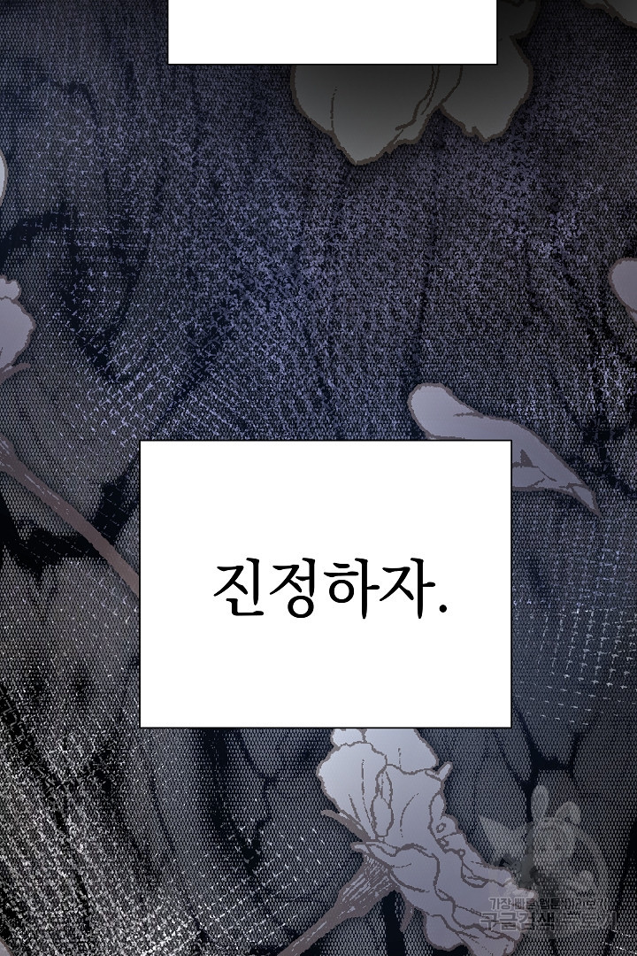 어느 날 악녀가 말했다 7화 - 웹툰 이미지 62