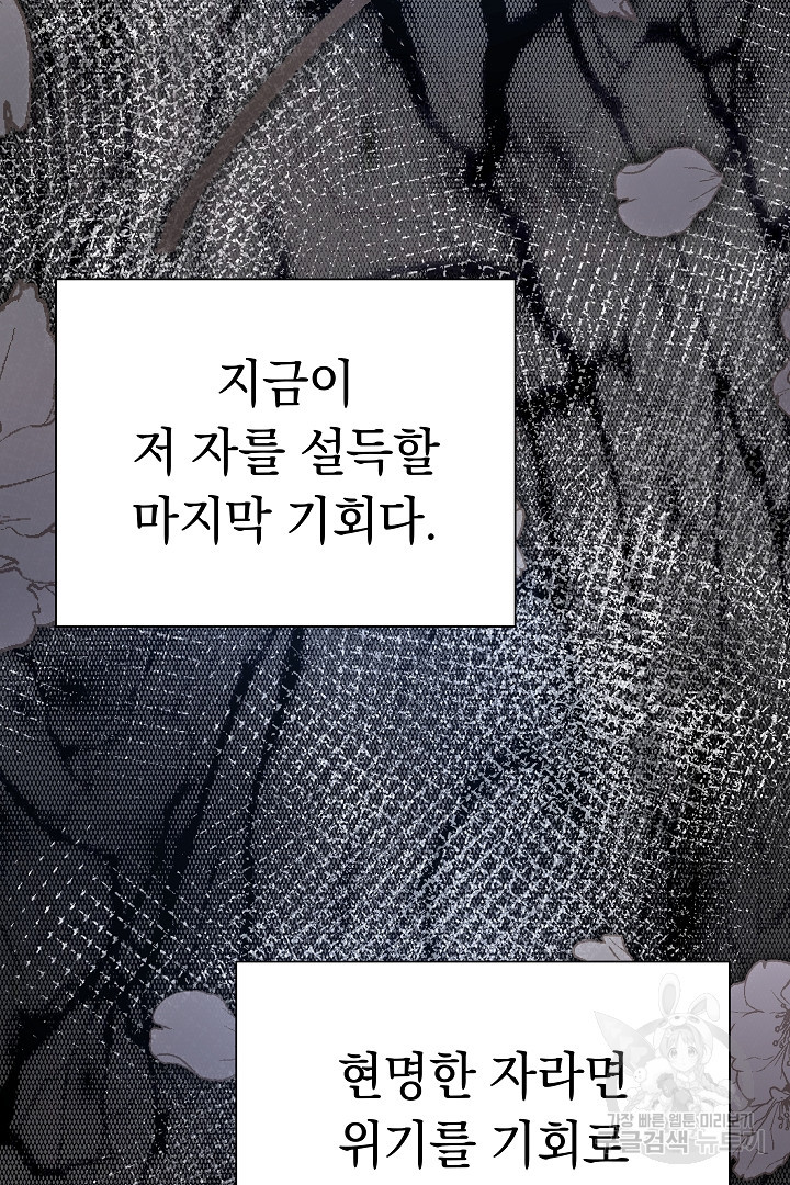 어느 날 악녀가 말했다 7화 - 웹툰 이미지 63