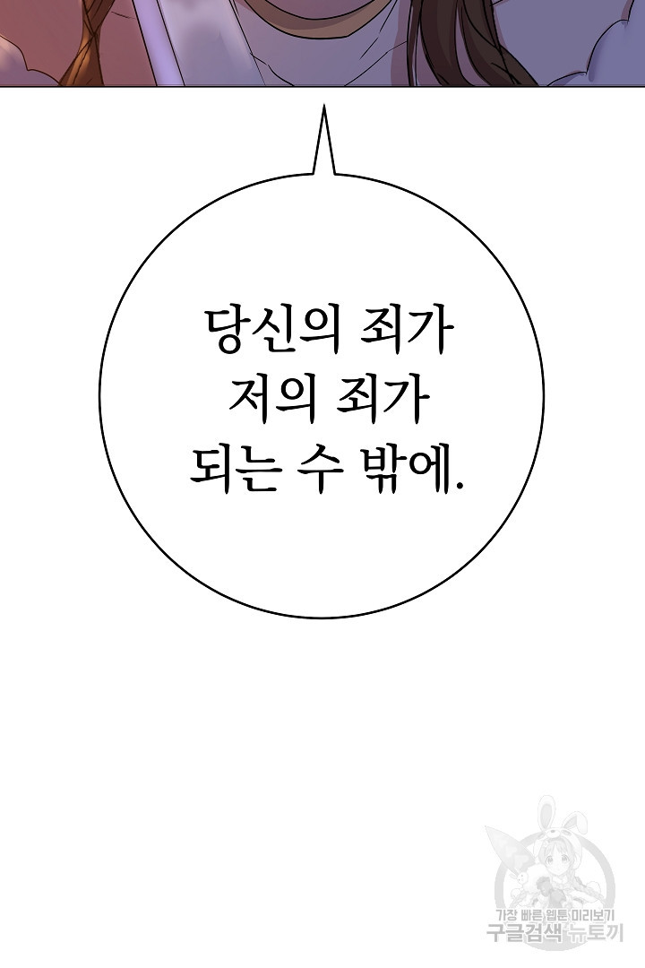 어느 날 악녀가 말했다 7화 - 웹툰 이미지 71