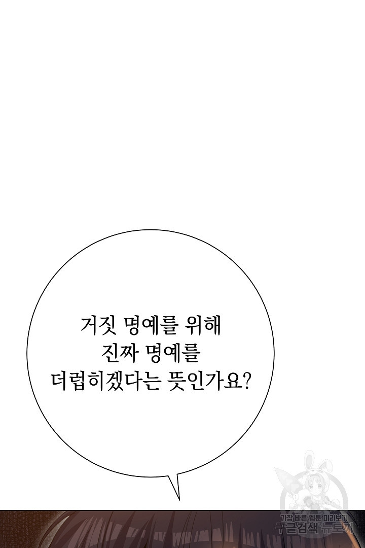 어느 날 악녀가 말했다 7화 - 웹툰 이미지 72