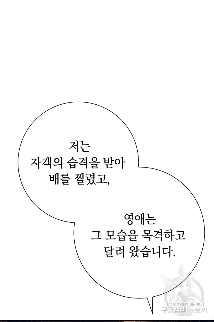 어느 날 악녀가 말했다 7화 - 웹툰 이미지 86