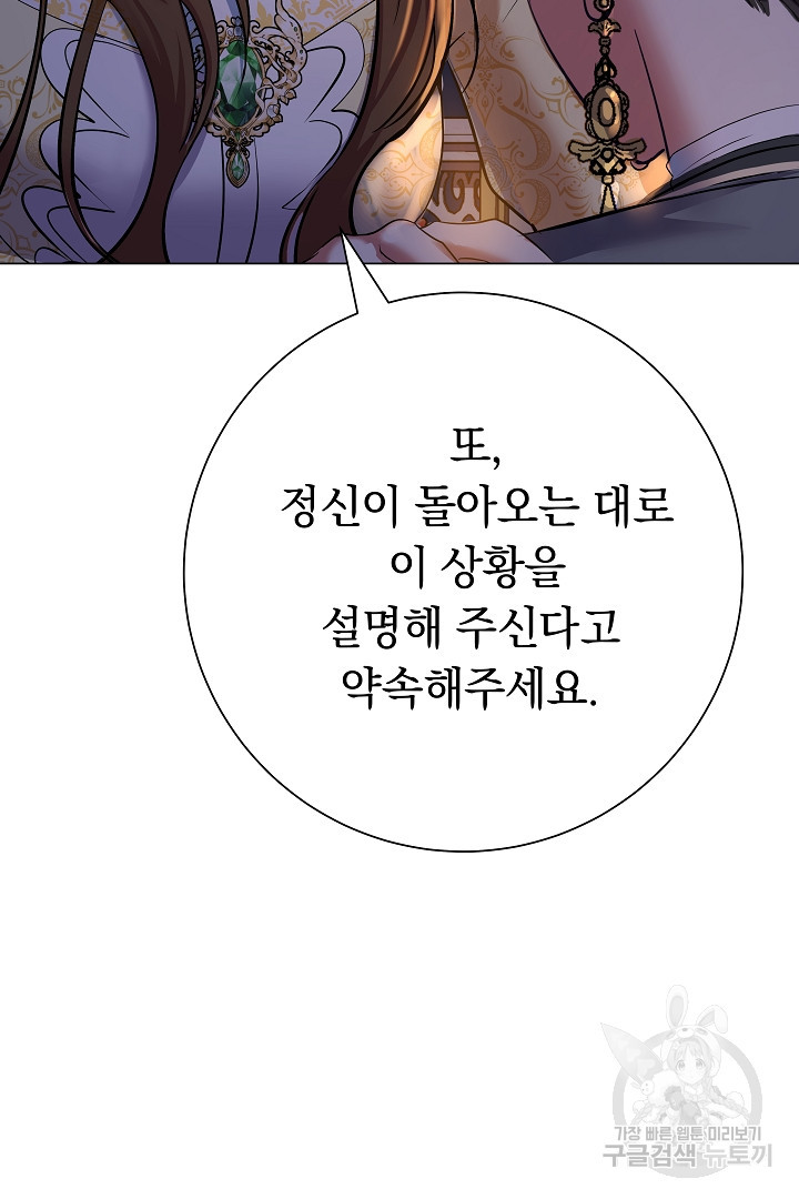 어느 날 악녀가 말했다 7화 - 웹툰 이미지 97