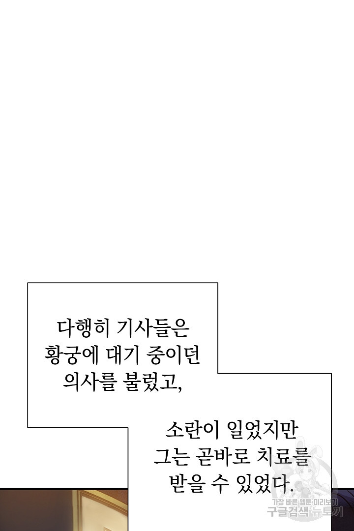 어느 날 악녀가 말했다 7화 - 웹툰 이미지 108