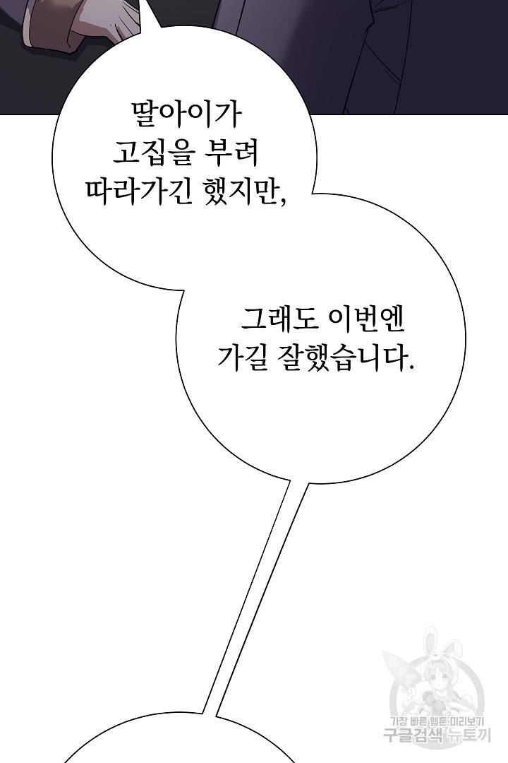 어느 날 악녀가 말했다 7화 - 웹툰 이미지 118