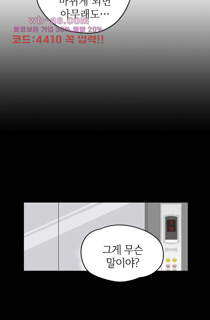 괜찮아! 골드미스 87화 - 웹툰 이미지 16