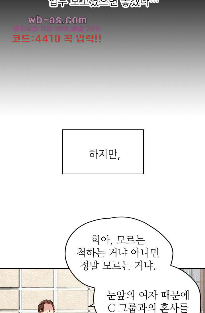 괜찮아! 골드미스 87화 - 웹툰 이미지 19