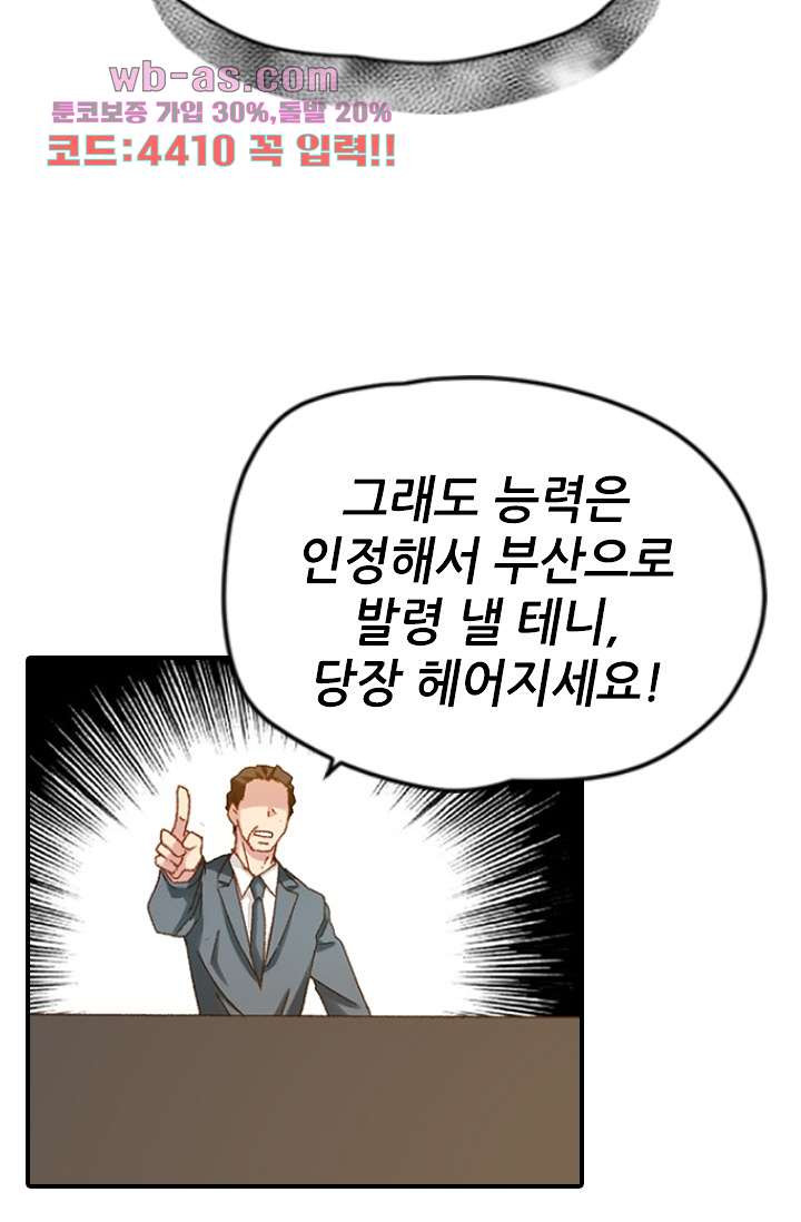 괜찮아! 골드미스 87화 - 웹툰 이미지 27