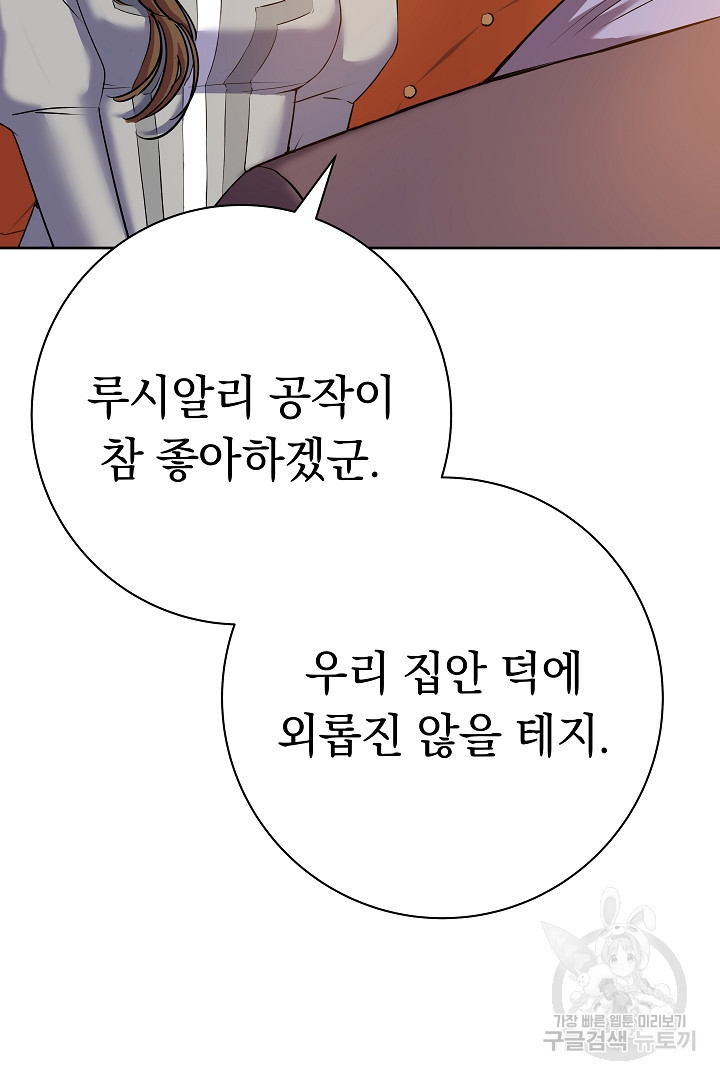 어느 날 악녀가 말했다 8화 - 웹툰 이미지 9