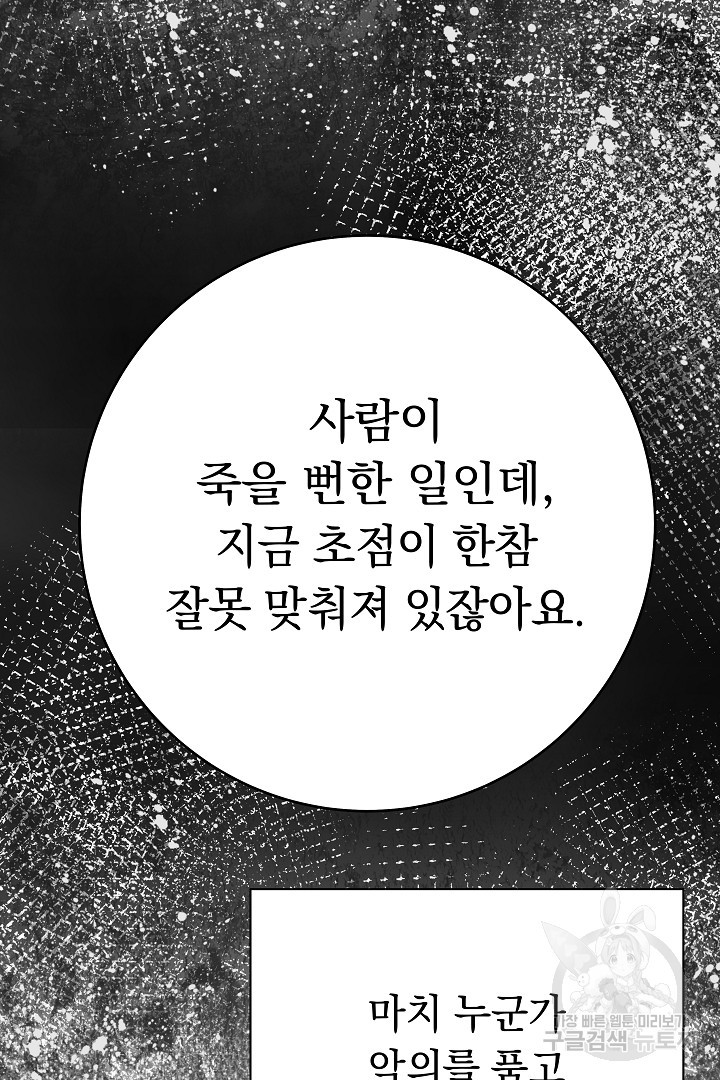 어느 날 악녀가 말했다 8화 - 웹툰 이미지 31