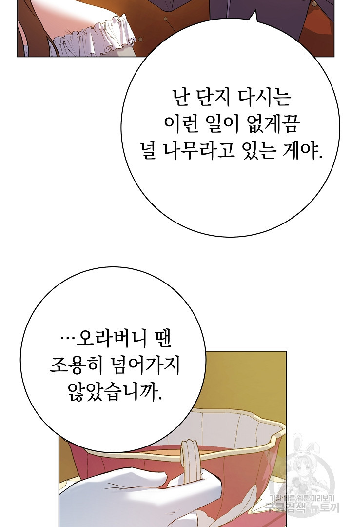 어느 날 악녀가 말했다 8화 - 웹툰 이미지 45