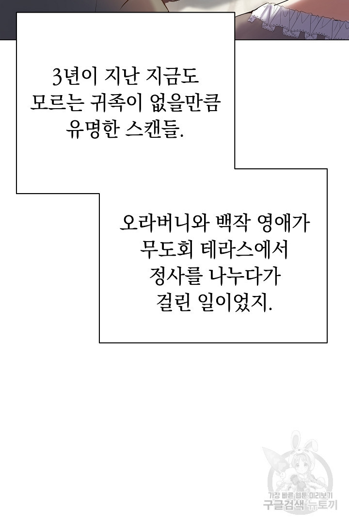 어느 날 악녀가 말했다 8화 - 웹툰 이미지 48