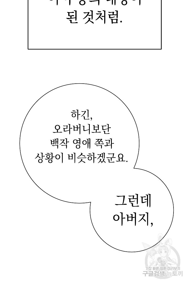 어느 날 악녀가 말했다 8화 - 웹툰 이미지 52