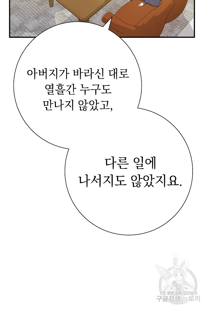 어느 날 악녀가 말했다 8화 - 웹툰 이미지 54