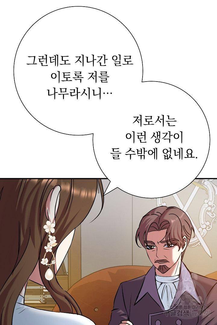 어느 날 악녀가 말했다 8화 - 웹툰 이미지 55