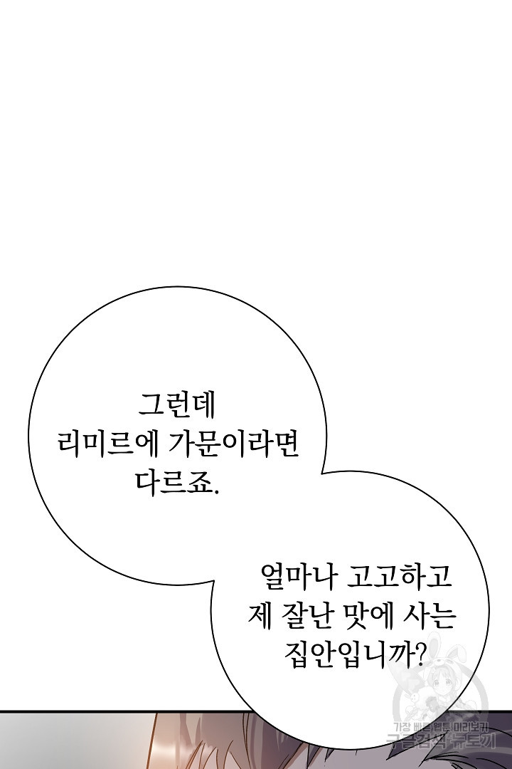 어느 날 악녀가 말했다 8화 - 웹툰 이미지 67