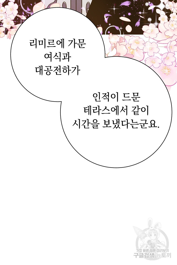 어느 날 악녀가 말했다 8화 - 웹툰 이미지 76