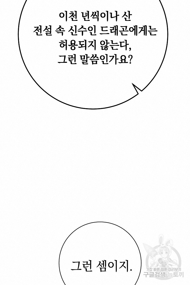 어느 날 악녀가 말했다 9화 - 웹툰 이미지 17