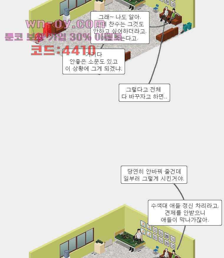 데미지 오버 타임 32화 - 웹툰 이미지 22