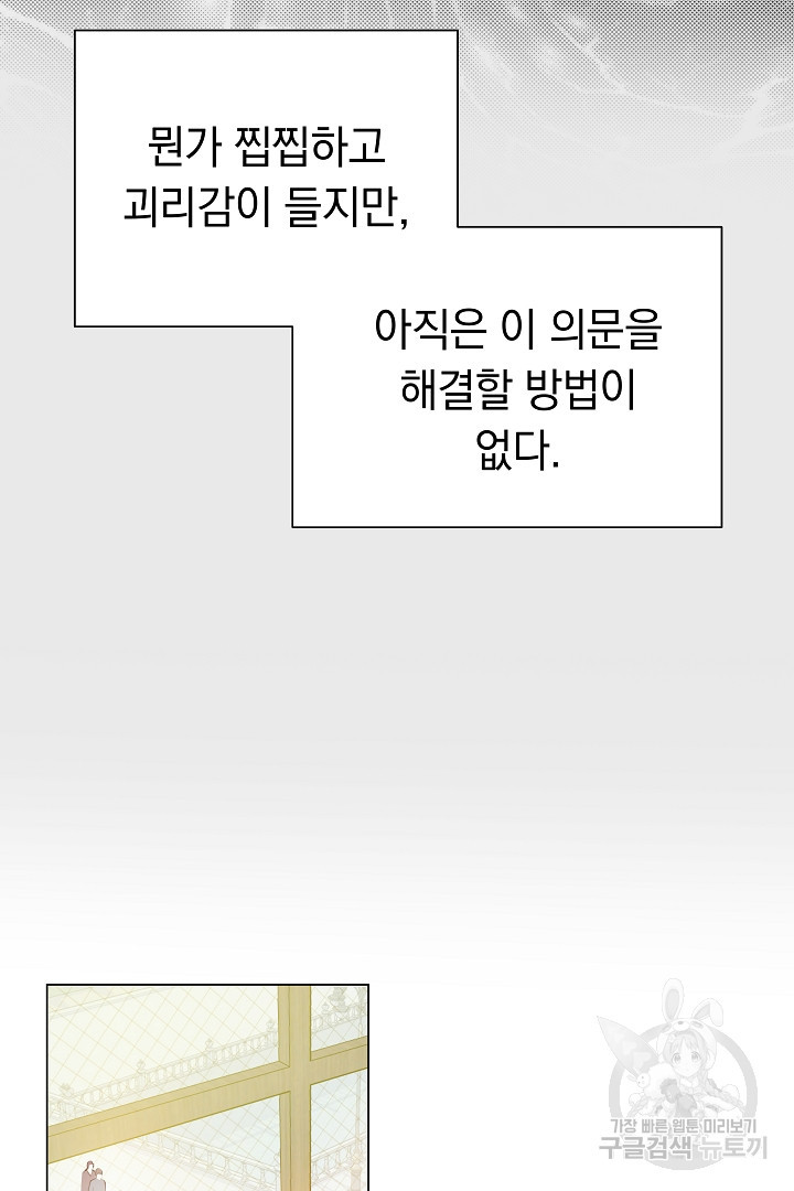 어느 날 악녀가 말했다 9화 - 웹툰 이미지 55