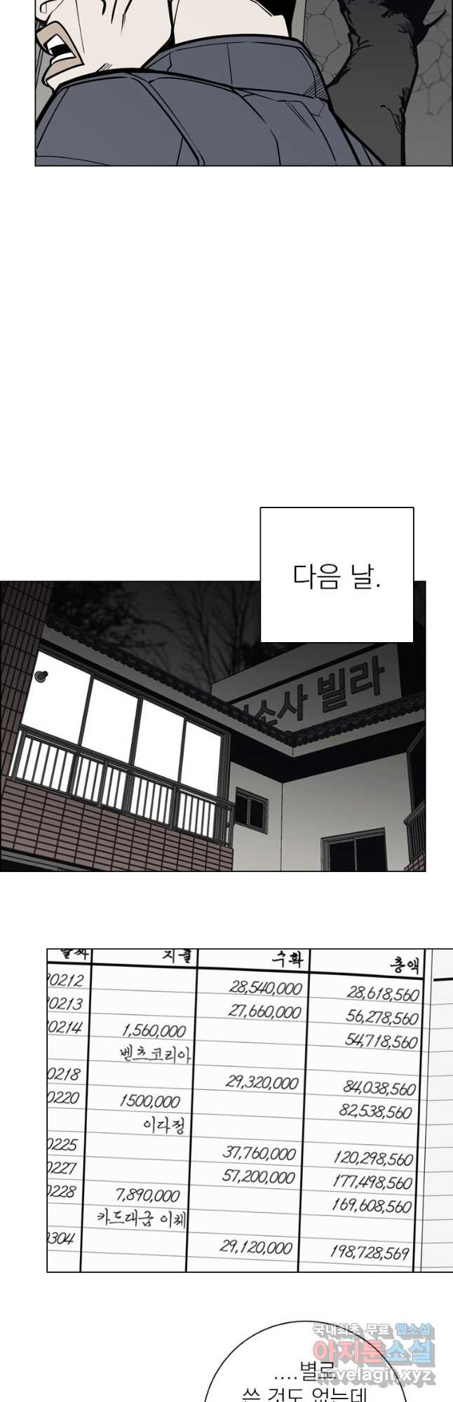 돈나무 13화 - 웹툰 이미지 8