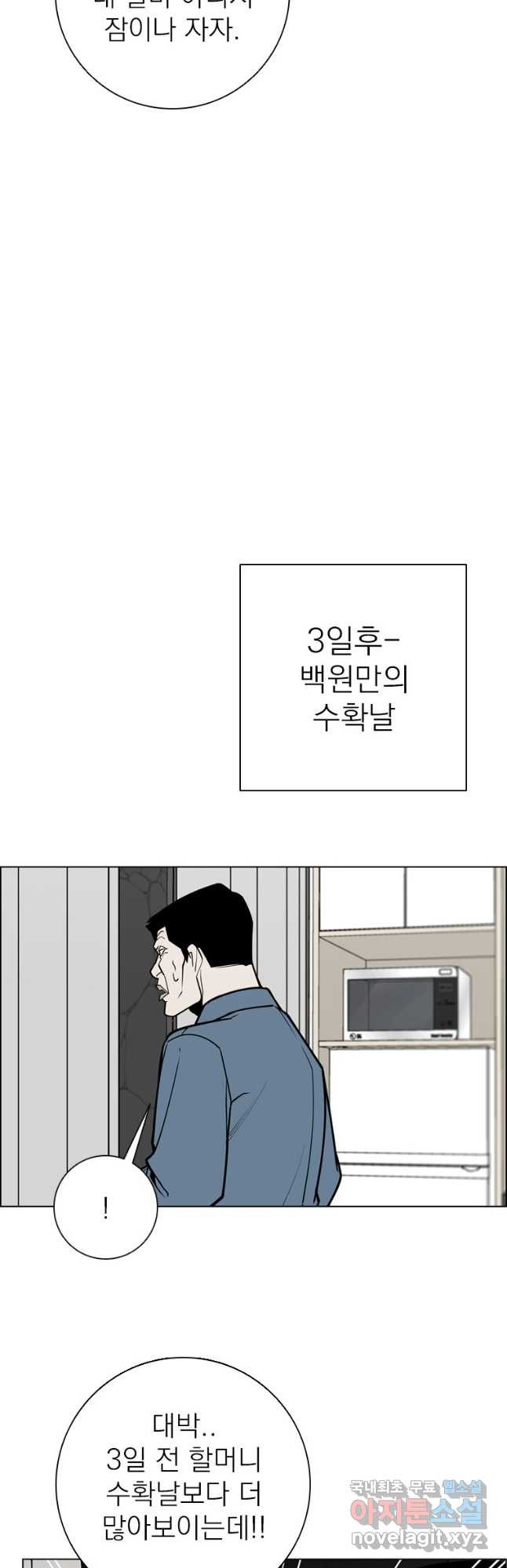 돈나무 13화 - 웹툰 이미지 21