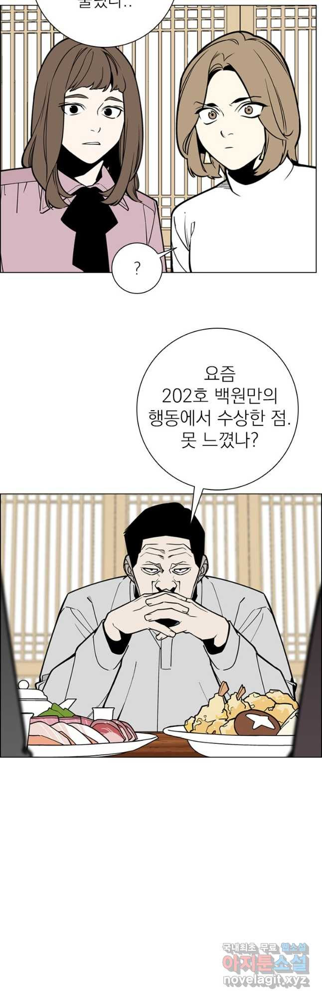 돈나무 13화 - 웹툰 이미지 27