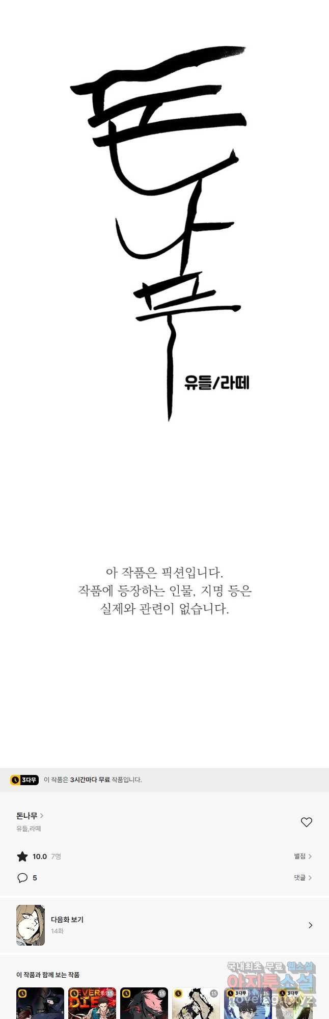 돈나무 13화 - 웹툰 이미지 28