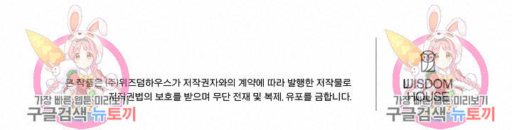 어느 날 악녀가 말했다 9화 - 웹툰 이미지 102