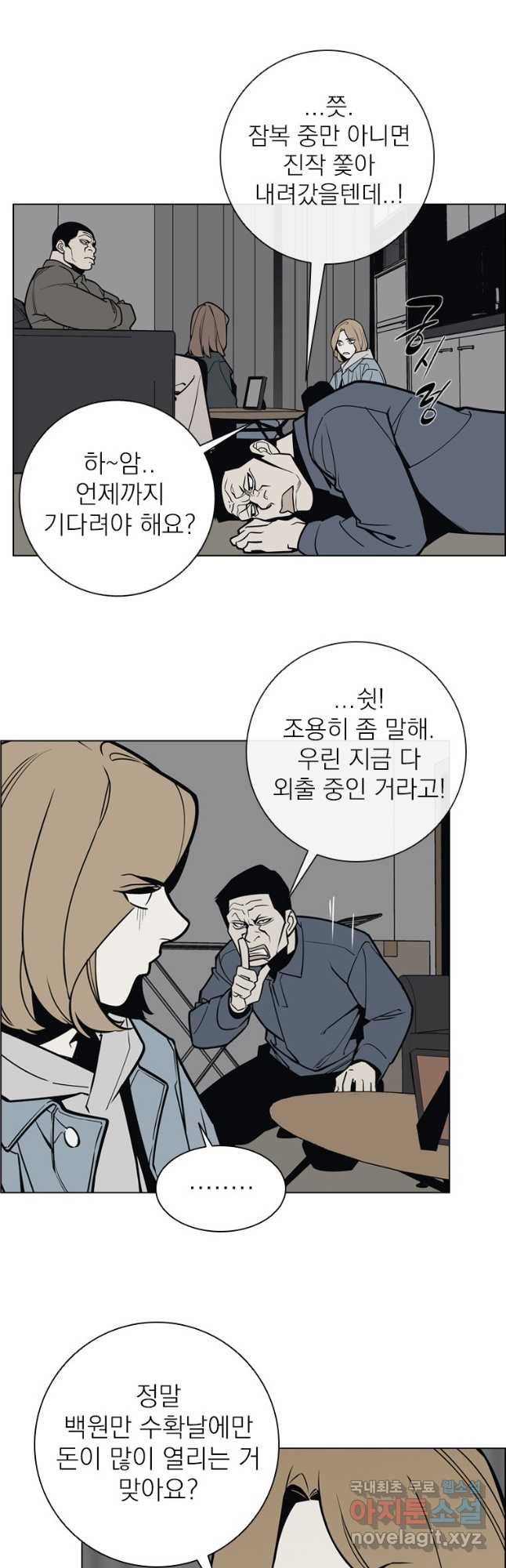 돈나무 14화 - 웹툰 이미지 19