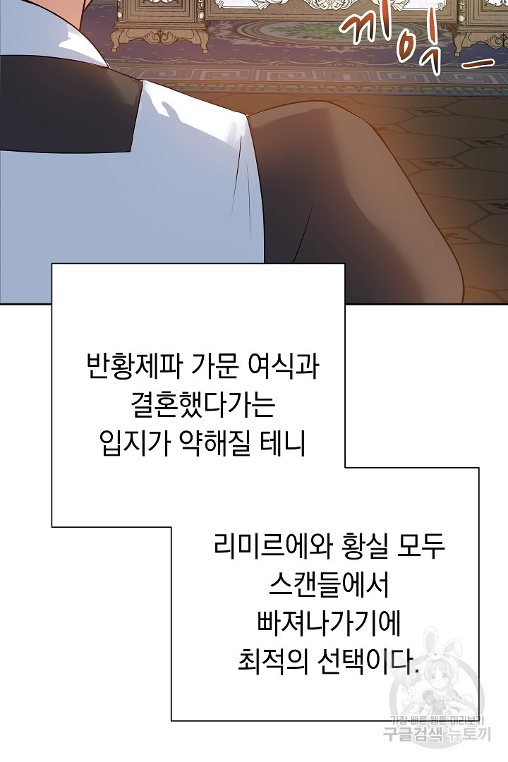 어느 날 악녀가 말했다 10화 - 웹툰 이미지 24