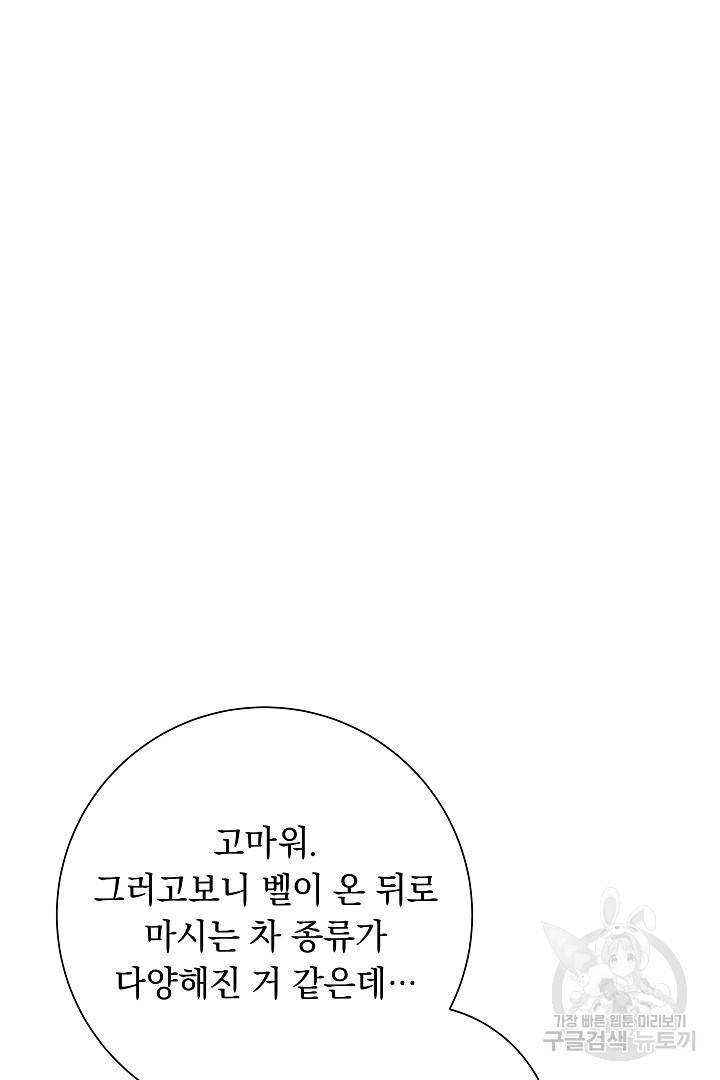 어느 날 악녀가 말했다 10화 - 웹툰 이미지 32