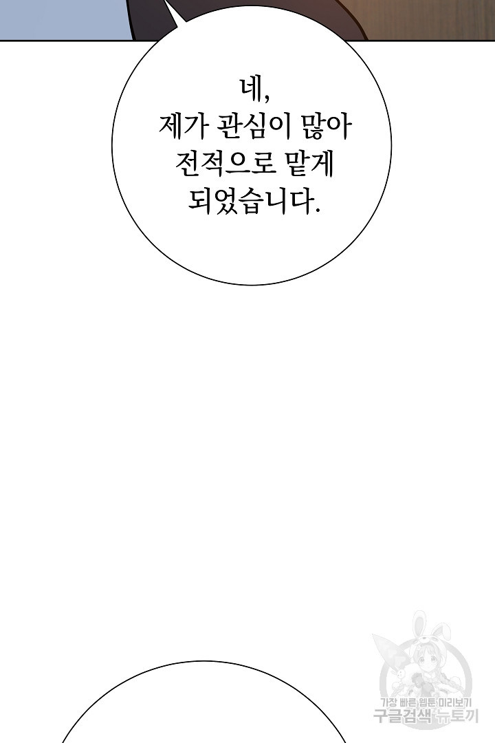 어느 날 악녀가 말했다 10화 - 웹툰 이미지 34