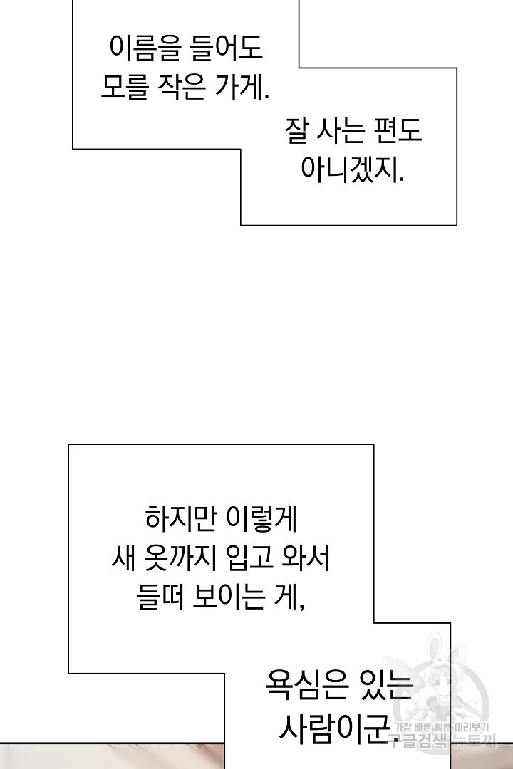 어느 날 악녀가 말했다 10화 - 웹툰 이미지 45