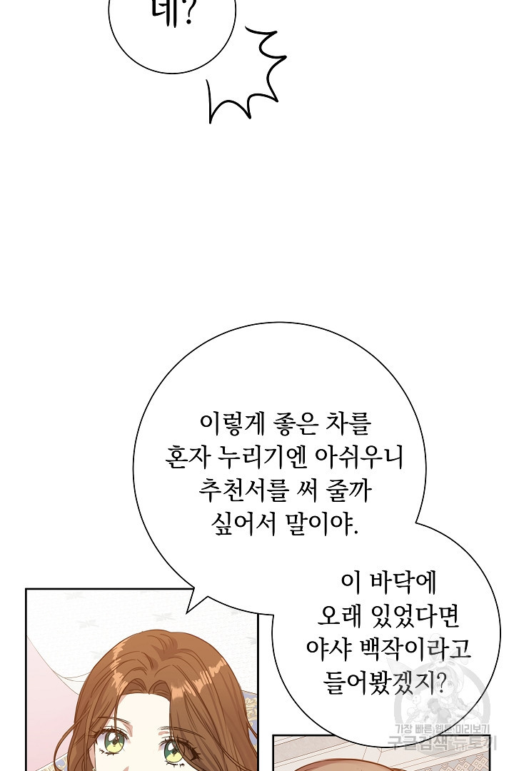 어느 날 악녀가 말했다 10화 - 웹툰 이미지 48