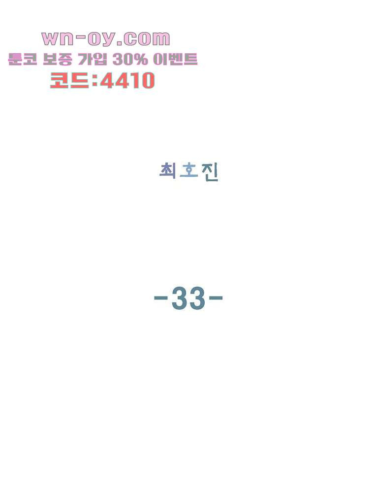 인기 있는 남자 33화 - 웹툰 이미지 2