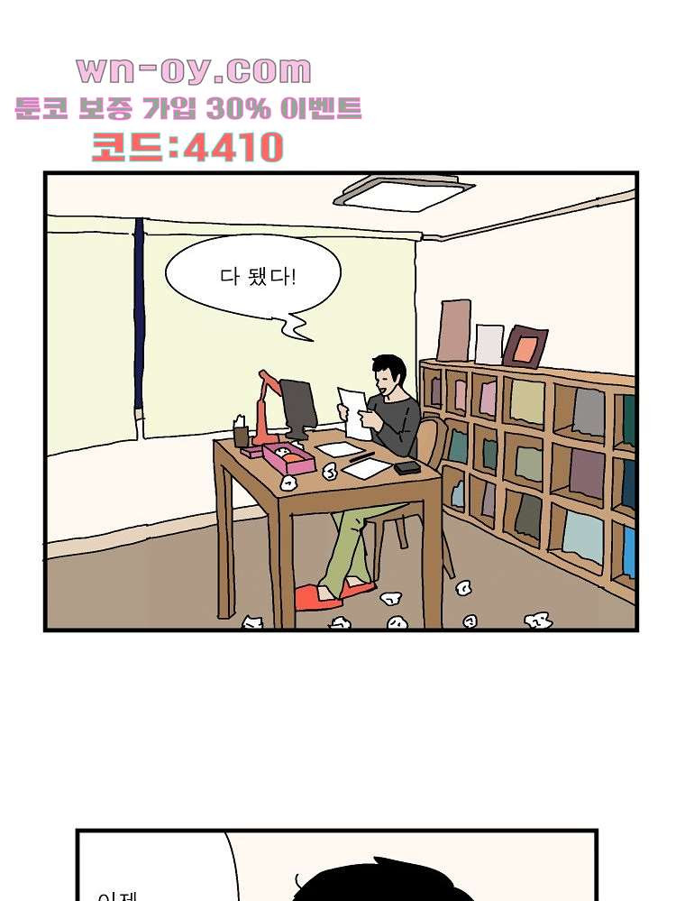 인기 있는 남자 33화 - 웹툰 이미지 4