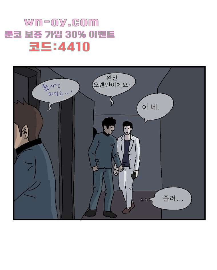 인기 있는 남자 33화 - 웹툰 이미지 9