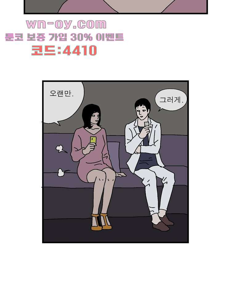 인기 있는 남자 33화 - 웹툰 이미지 16