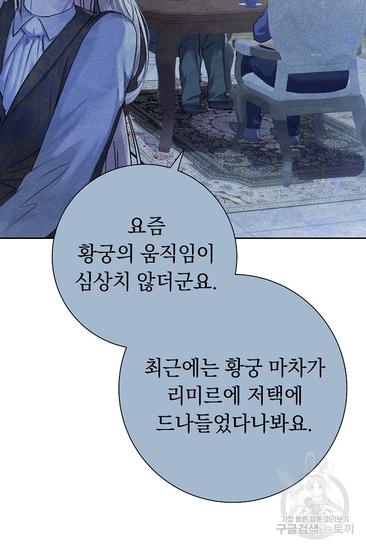 어느 날 악녀가 말했다 10화 - 웹툰 이미지 77