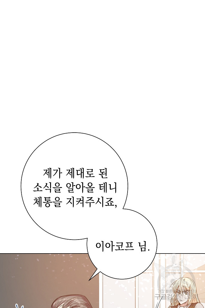 어느 날 악녀가 말했다 10화 - 웹툰 이미지 78