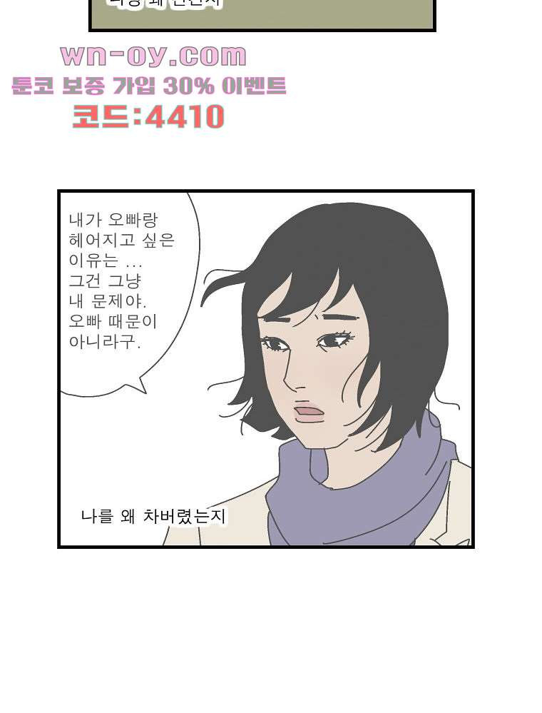 인기 있는 남자 33화 - 웹툰 이미지 22