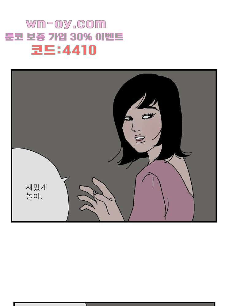 인기 있는 남자 33화 - 웹툰 이미지 25