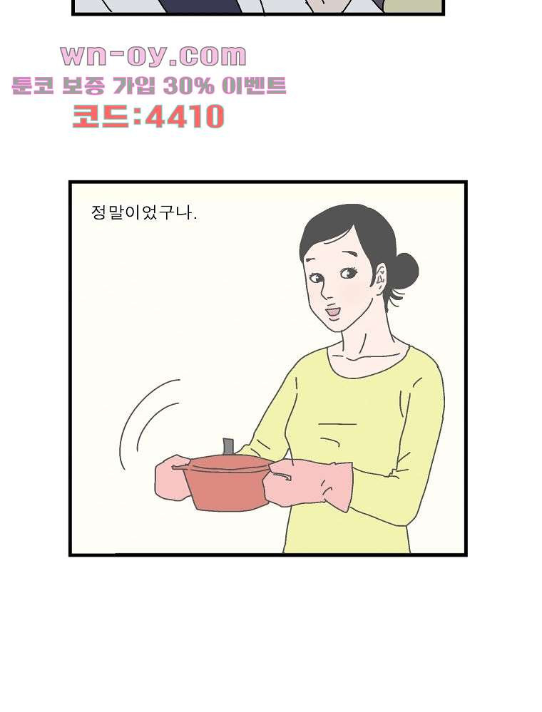 인기 있는 남자 33화 - 웹툰 이미지 28