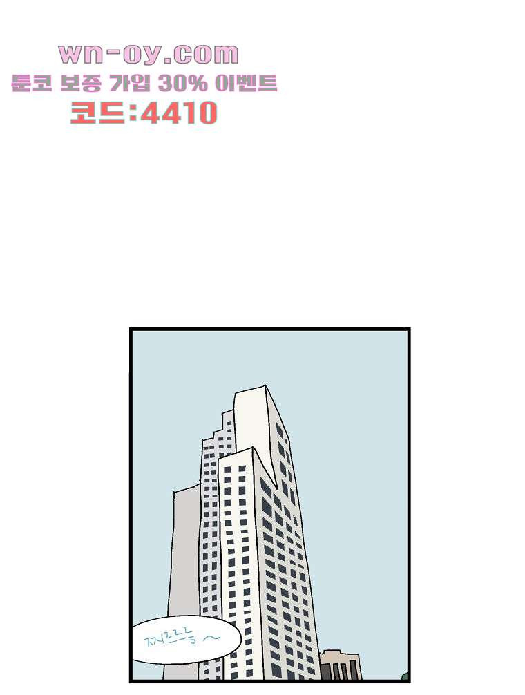 인기 있는 남자 33화 - 웹툰 이미지 32