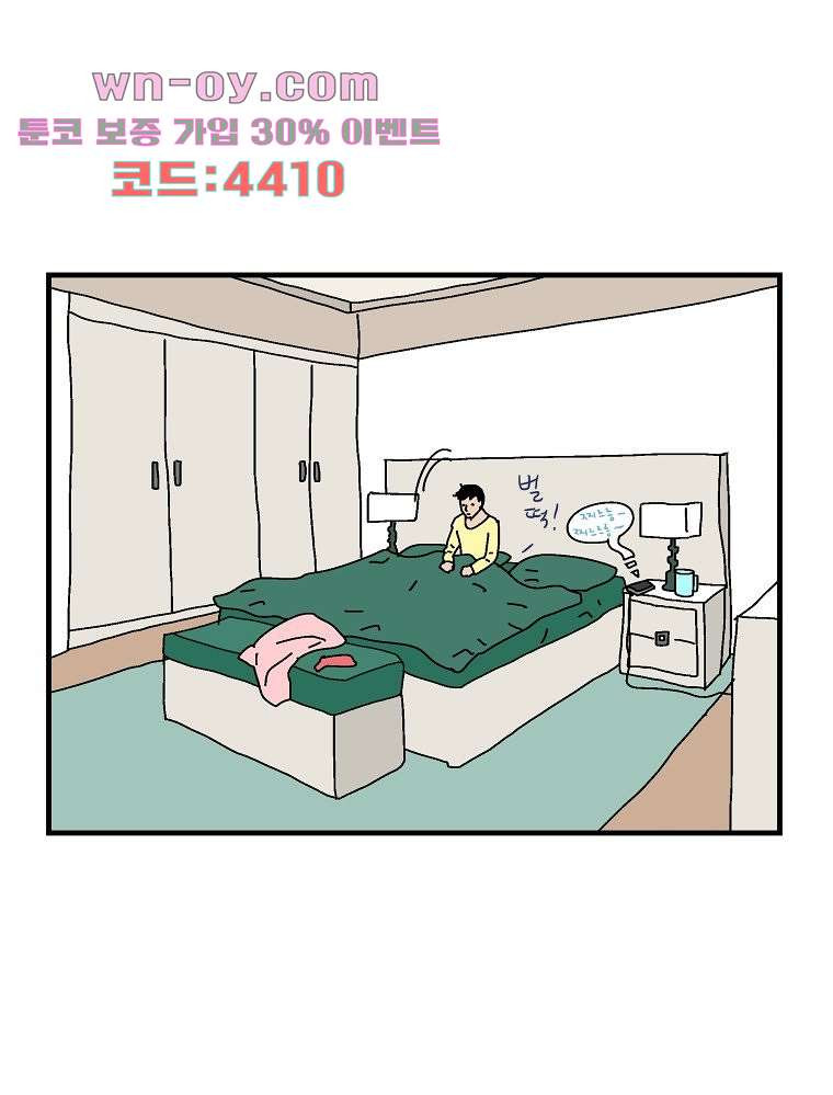 인기 있는 남자 33화 - 웹툰 이미지 33