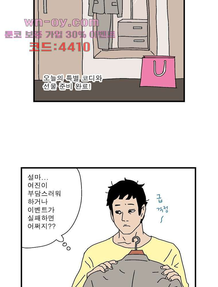 인기 있는 남자 33화 - 웹툰 이미지 35